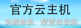 云主机