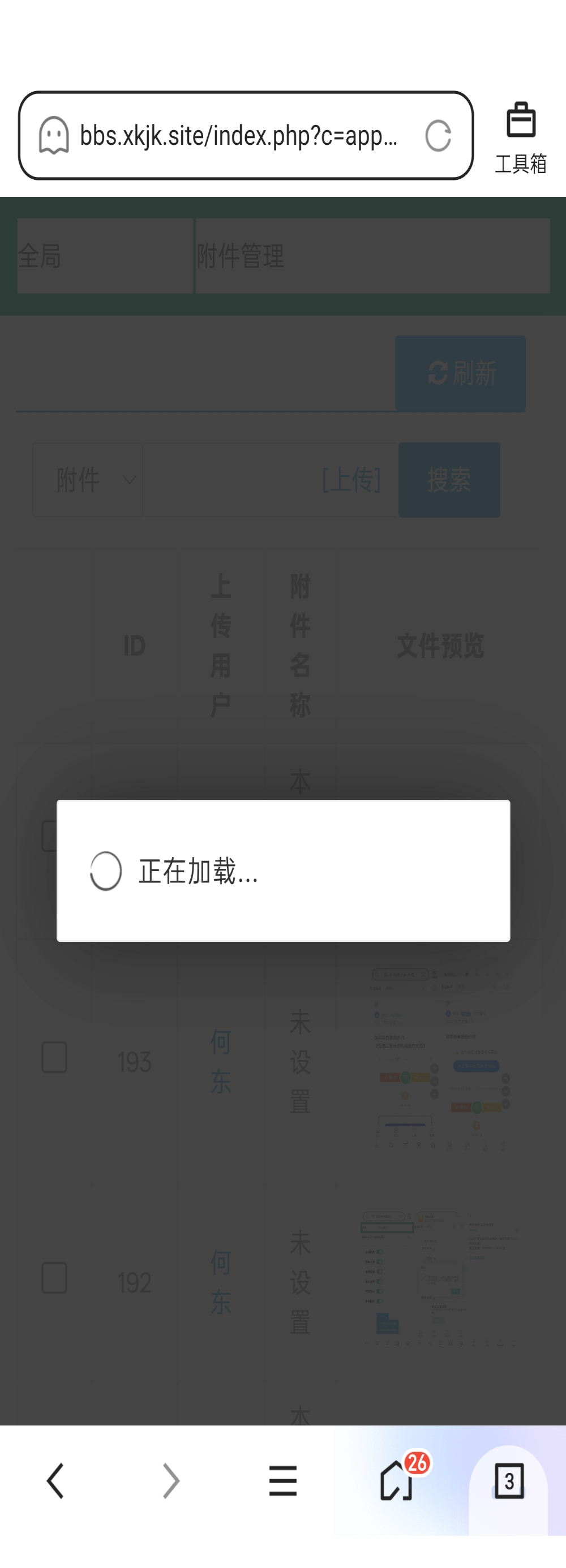 <font class="pk-hadsky" color="orangered">[优先工单]</font> 全局-附件管理，，一直转圈圈