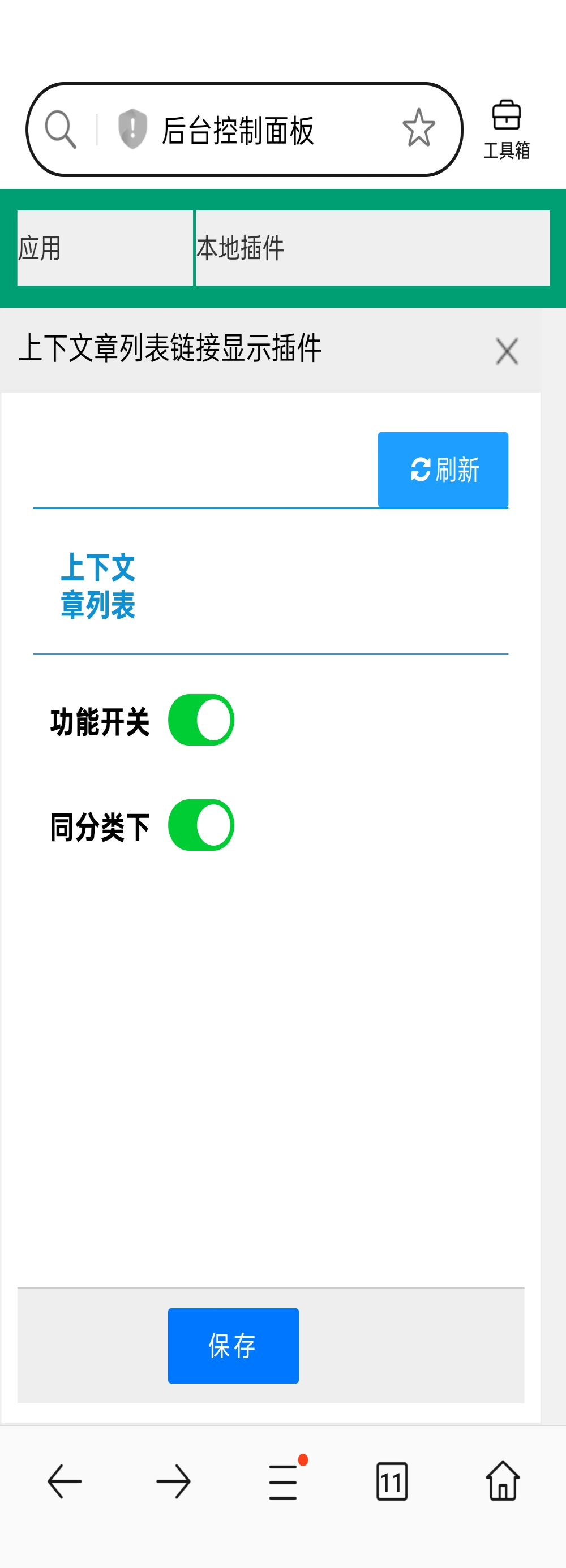 <font class="pk-hadsky" color="orangered">[优先工单]</font> V8主题怎么开上下文章没用